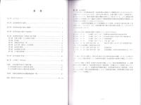 佐世保軍水道第一次拡張（岡本水源地）調査報告書　-佐世保市文化財調査報告書第2集-（長崎県）