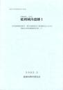延岡城内遺跡Ⅰ　-延岡市文化財調査報告書 第26集-（宮崎県）