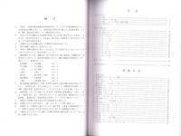 延岡城内遺跡Ⅰ　-延岡市文化財調査報告書 第26集-（宮崎県）