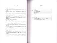 打石遺跡　-下関市文化財調査報告書23-（山口県）