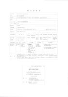 椎の木原墳墓群　-下関市文化財調査報告書26-（山口県）