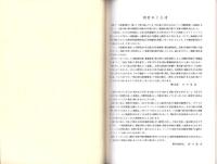 旧諸戸清六邸調査報告書（三重県）