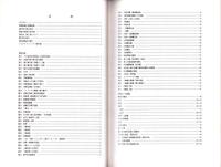 旧諸戸清六邸調査報告書（三重県）