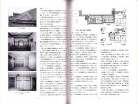 旧諸戸清六邸調査報告書（三重県）