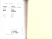 旧諸戸清六邸調査報告書（三重県）