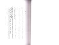 門前・達磨寺文書調査報告書　-王寺町文化財調査報告書 第5集-（奈良県）