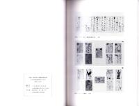 門前・達磨寺文書調査報告書　-王寺町文化財調査報告書 第5集-（奈良県）