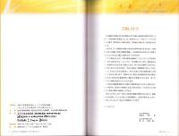 （図録）スピリチュアルな考古学　-祈りと愛のかたち-　特別企画展