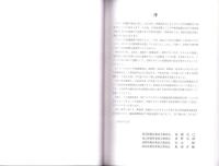 北アルプスカモシカ保護地域　特別調査報告書　-平成16・17年度-