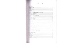 北アルプスカモシカ保護地域　特別調査報告書　-平成16・17年度-