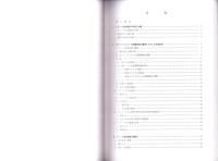 北アルプスカモシカ保護地域　特別調査報告書　-平成8・9年度-