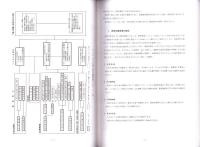 北アルプスカモシカ保護地域　特別調査報告書　-平成8・9年度-