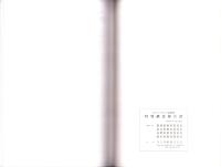 北アルプスカモシカ保護地域　特別調査報告書　-平成8・9年度-