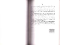 白山カモシカ保護地域　特別調査報告書　-平成10・11年度-