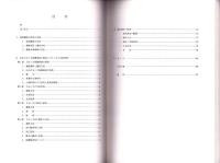 白山カモシカ保護地域　特別調査報告書　-平成10・11年度-