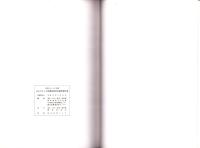 白山カモシカ保護地域　特別調査報告書　-平成10・11年度-