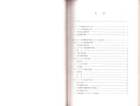 白山カモシカ保護地域　特別調査報告書　-平成3・4年度-