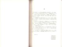 伊吹・比良山地カモシカ保護地域　特別調査報告書　-平成4・5年度-