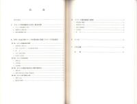 伊吹・比良山地カモシカ保護地域　特別調査報告書　-平成4・5年度-
