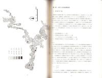 伊吹・比良山地カモシカ保護地域　特別調査報告書　-平成4・5年度-