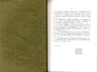 伊吹・比良山地カモシカ保護地域　特別調査報告書　-平成12・13年度-