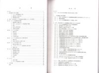 伊吹・比良山地カモシカ保護地域　特別調査報告書　-平成12・13年度-