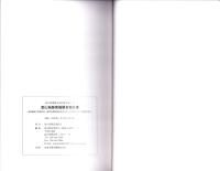 富山城跡発掘調査報告書　-富山市埋蔵文化財調査報告13-（富山県）