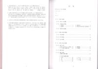 平安京右京二条三坊八町　-花園大学考古学研究報告 第15冊-（京都市）