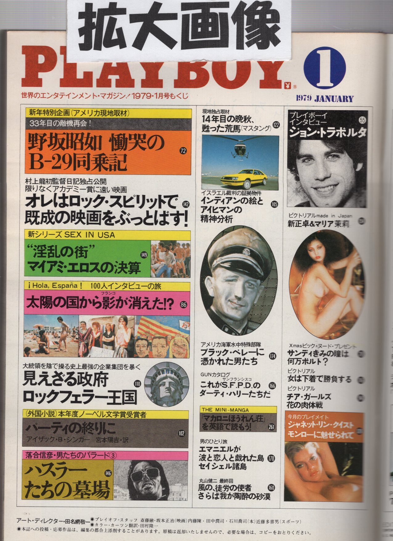 月刊プレイボーイ PLAYBOY 日本版 43号 昭和54年1月(〈ピクト 月刊プレイボーイ PLAYBOY 日本版 43号 昭和54年1月(〈ピクト