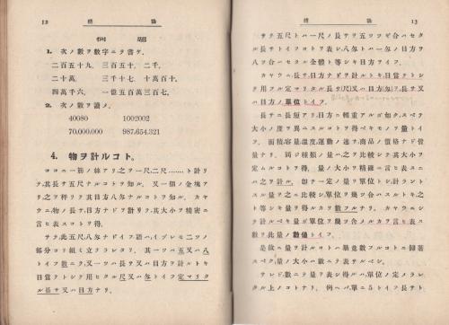 廣算術教科書 (上巻)(高木貞治・編著) / 古本、中古本、古書籍の通販は
