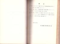 金融事項参考書　-昭和8年調-