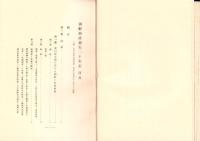 朝鮮殖産銀行二十年志