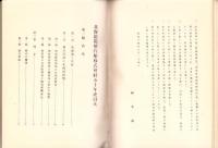 北海道炭礦汽船株式会社　五十年史