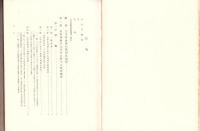 太平洋に於ける国際経済関係