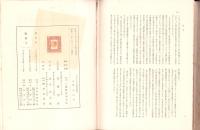 太平洋に於ける国際経済関係