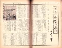 報道春秋　昭和38年2月号　表紙モデル・畑中香代子