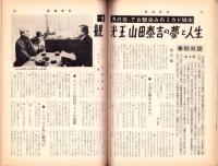 報道春秋　昭和38年2月号　表紙モデル・畑中香代子