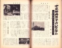 報道春秋　昭和38年2月号　表紙モデル・畑中香代子