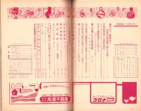 報道春秋　昭和38年2月号　表紙モデル・畑中香代子