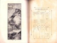 南宗画誌　第1号～第4号　4冊一括