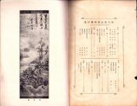 南宗画誌　第1号～第4号　4冊一括