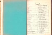 統計資料解題　-昭和11年12月-