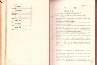 統計資料解題　-昭和11年12月-