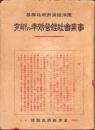 事業会社経営効率の研究