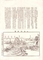 （一枚刷）二見浦真景（三重県）