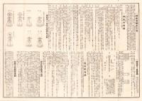 （一枚刷）神苑会（三重県）