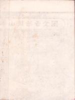 （一枚刷）曹洞宗大本山総持寺全図（神奈川県）