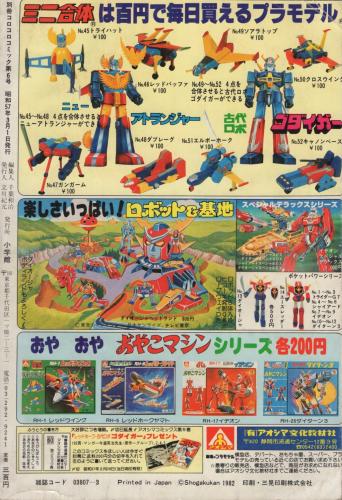 別冊コロコロコミック 6号 昭和57年3月号(〈あらしゴールドシール