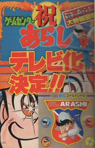 【昭和57】月刊コロコロコミック 1982年 2月号～7月号 6冊 希少 激レア 昭和57】月刊コロコロコミック 1982年 2月号～7月号 6冊 希少 激レア