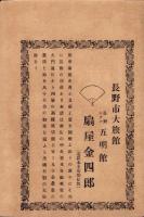 絵入傍訓　善光寺如来由来記（長野県）